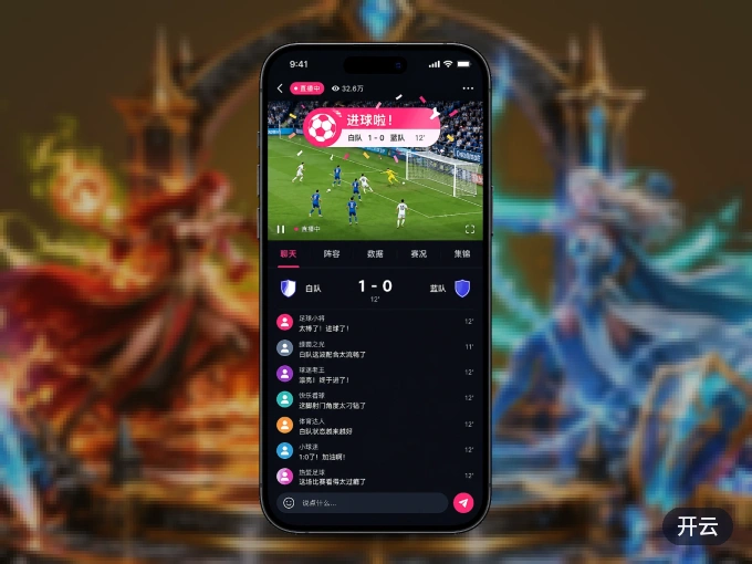 装开云 APP，精彩比赛不缺席
