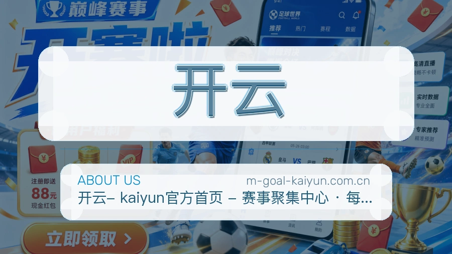 开云体育资讯服务