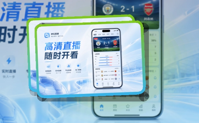 赛况仪表盘 · 赛程比分入口 · 常看联赛快速进入界面展示